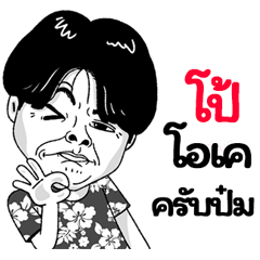 Po Sticker Isan boy Style v.2