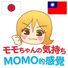 Feeling of MOMO Chan Taiwan&Japan