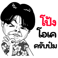 Phong Sticker Isan boy Style v.2