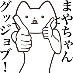 Maya-chan [Send] Beard Cat Sticker