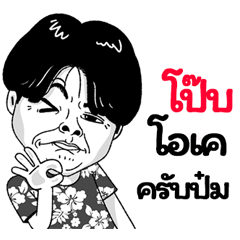 Pops Sticker Isan boy Style v.2