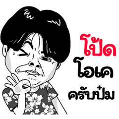 Pos Sticker Isan boy Style v.2