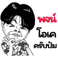 Poj Sticker Isan boy Style v.2