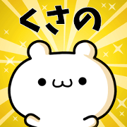 To Kusano. To Kusano.