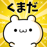 To Kumada. To Kumada.