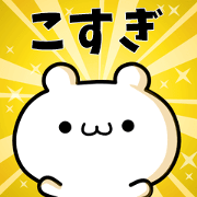 To Kosugi. To Kosugi.