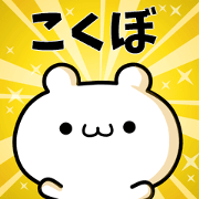 To Kokubo. To Kokubo.