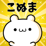 To Konuma. To Konuma.