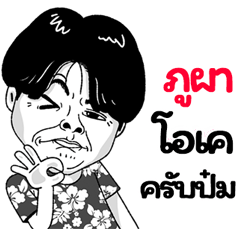 Phupha Sticker Isan boy Style v.2