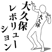 OOKUBO REVOLUTION OOKUBO REVOLUTION