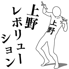 UENO REVOLUTION