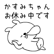 Moving "Kasumi-chan" Moving "Kasumi-chan"