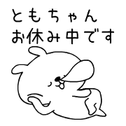 Moving "Tomochan-chan" Moving "Tomochan-chan"