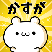 To Kasuga. To Kasuga.