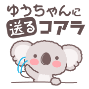 Koala to U-chan