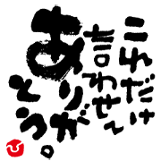 arigatou_fudemoji arigatou_fudemoji