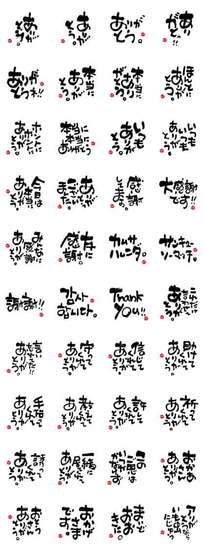 arigatou_fudemoji arigatou_fudemoji