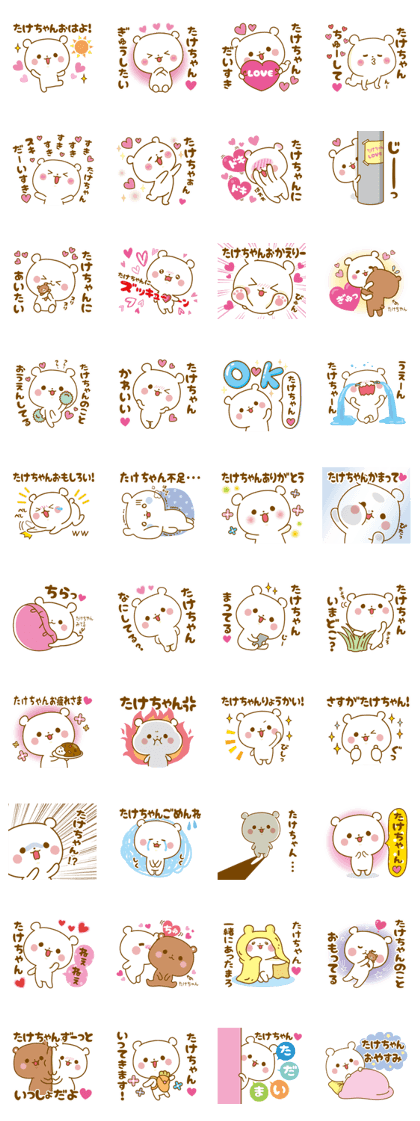 Sticker to send feelings to Take-chan