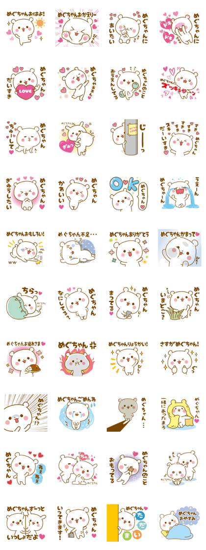 Sticker to send feelings to Megu-chan