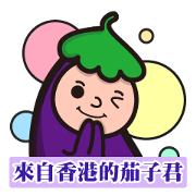 The small eggplant from Hong Kong. The small eggplant from Hong Kong.