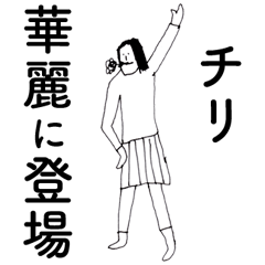 ChiriDAYO