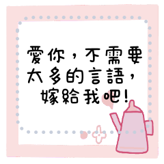 24句求婚宣言的話2