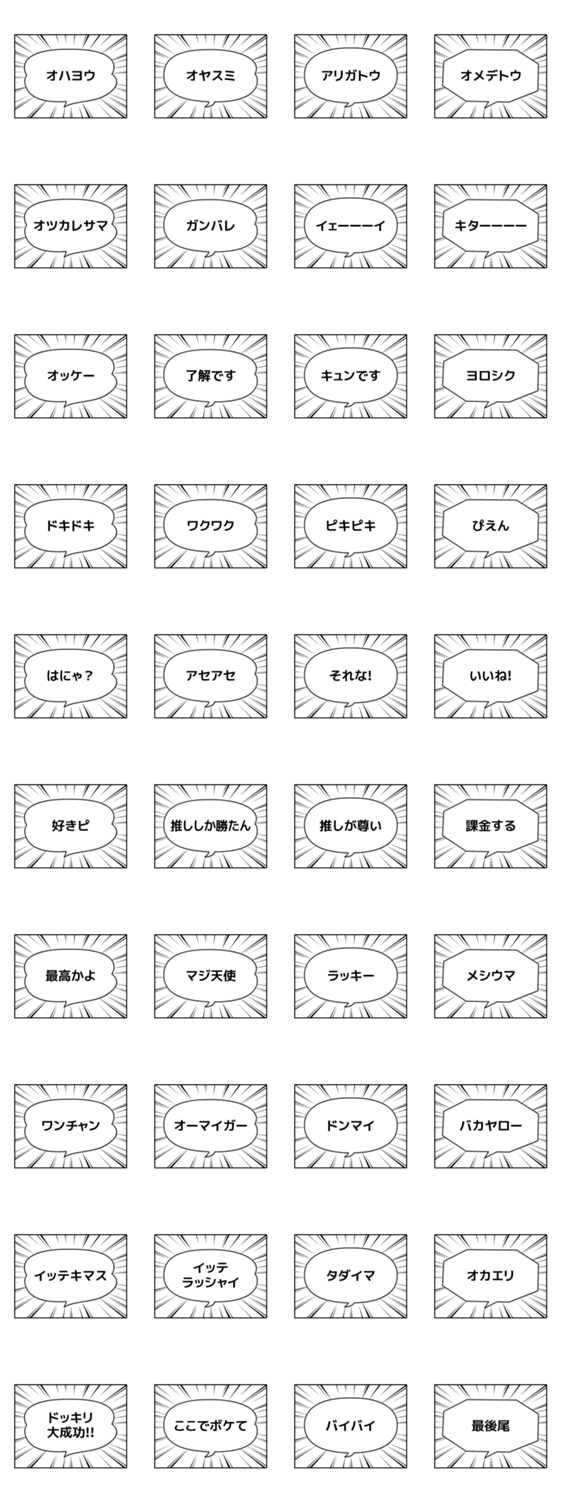 漫画の吹き出しと集中線 Lineクリエイターズスタンプ Stamplist