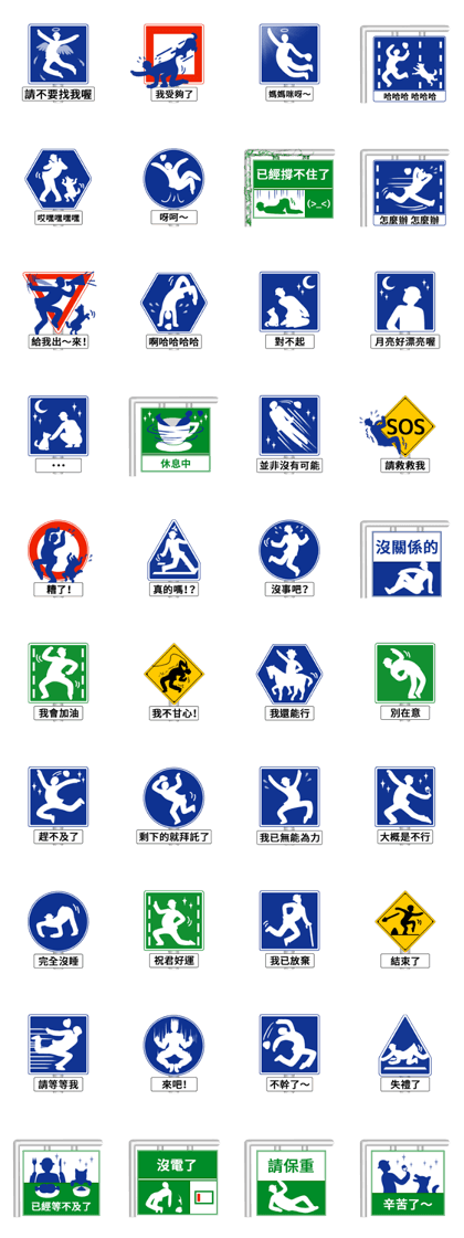 Amazing Road Signs 3 (T Chinese version)