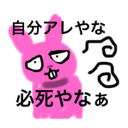 usagi mukatsuku