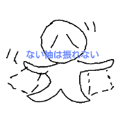 naisodehafurenai