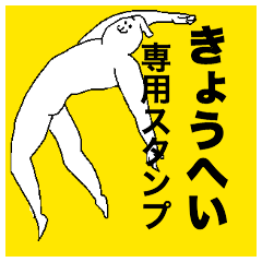 Kyohei special sticker