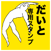 Daito special sticker