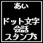 AI dedicated dot character Sticker S