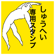 Shuhei special sticker