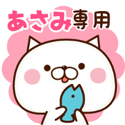 Name Sticker Asami1