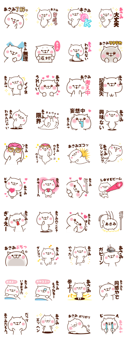 Name Sticker Asami1