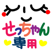 Name Sticker.[setchan ]