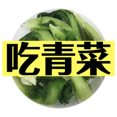 送給那些纖維不足的朋友