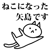 Neko no yazima