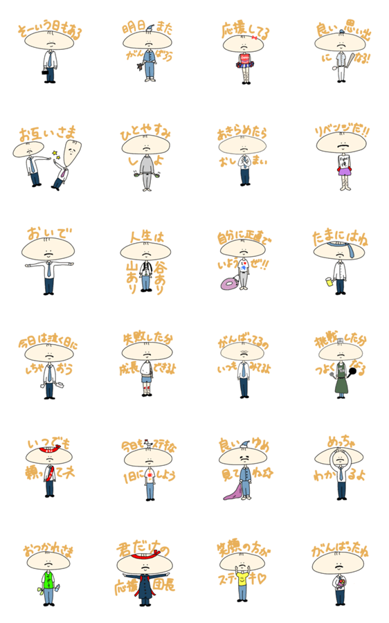 ポジティブ楕円おじさんの励ましスタンプ Lineクリエイターズスタンプ Stamplist ポジティブ楕円おじさんの励ましスタンプ Lineクリエイターズスタンプ Stamplist