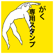 Gaku special sticker