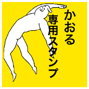 Kaoru special sticker
