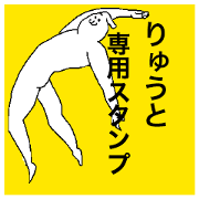 Ryuto special sticker