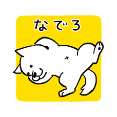 しつけができてない犬 Line スタンプ Line Store しつけができてない犬 Line スタンプ Line Store
