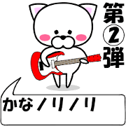 "Kana" dedicated name Sticker (Move) 2