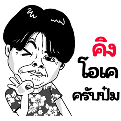 King Sticker Isan boy Style v.2