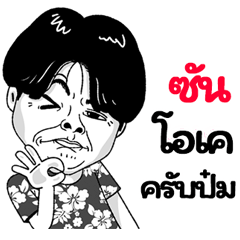 Sun Sticker Isan boy Style v.2