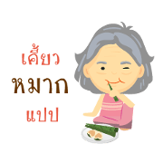 Khun yai dukdik