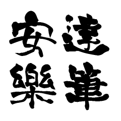 The Japanese calligraphiy for Araki
