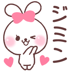 ジミン へ送る専用名前スタンプ Line スタンプ Line Store